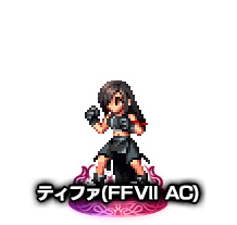 ■ティファAC5■