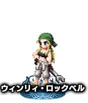 ウィンリィ・ロックベル★3