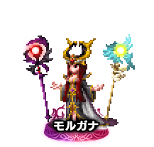 モルガナ★5