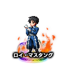 ロイ・マスタング★7