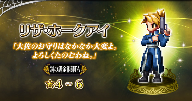 ■4.リザ・ホークアイ■