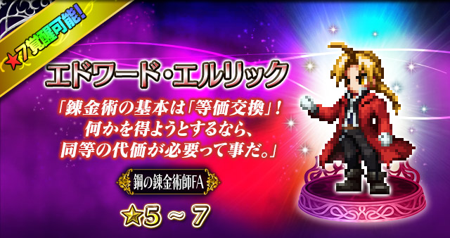 ■1.エドワード・エルリック■