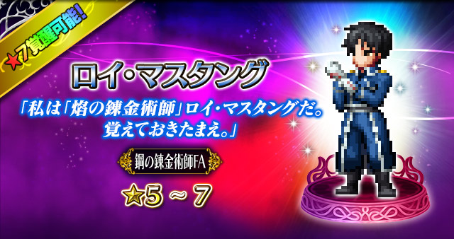 ■3.ロイ・マスタング■