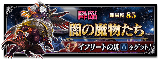 ■闇の魔物たち■