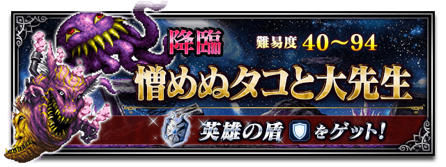 ■憎めぬタコと大先生■