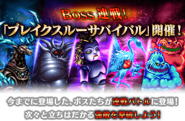 ■ブレイクスルーサバイバルヘッダー■