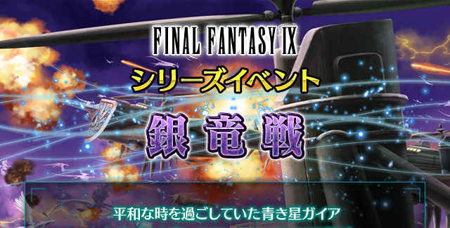 ■FFIXシリーズイベントヘッダー■