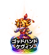 ■ゴッドハンド ケヴィン★7■