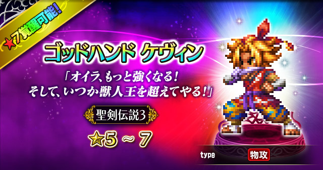 ■1.ゴッドハンド ケヴィン■