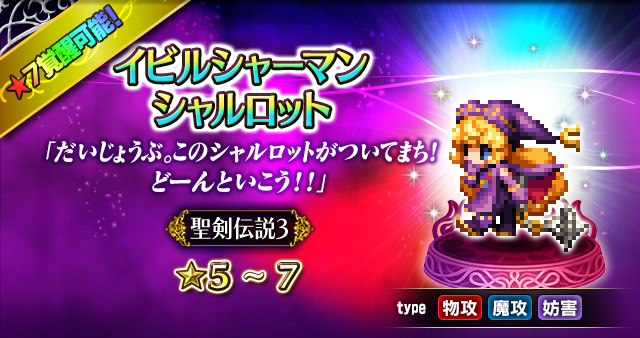 ■2.イビルシャーマン シャルロット■