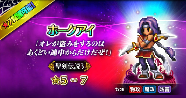 ■7.ホークアイ■