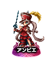 ■アンビエ★5■