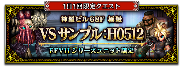 ■エクストラバトルバナー■
