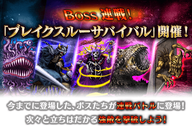 ■ブレイクスルーサバイバルヘッダー■
