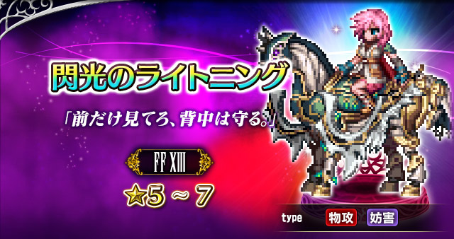 ■1.閃光のライトニング■