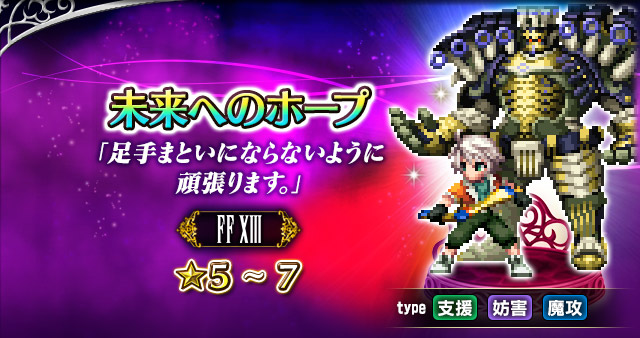 ■2.未来へのホープ■