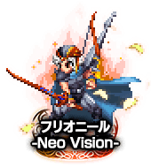 ■フリオニール-Neo Vision-　NV■