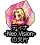 ■ティナ-Neo Vision-の欠片■