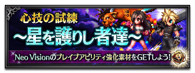 ■星を護りし者達■