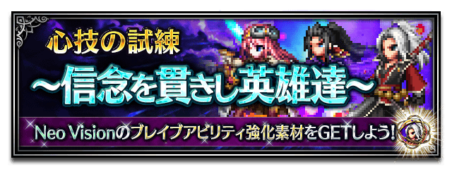 ■信念を貫きし英雄達■