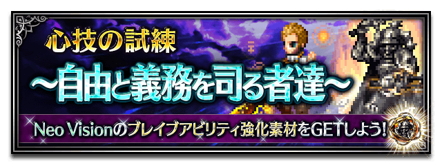 ■自由と義務を司る者達■