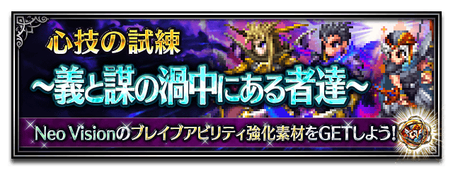 ■義と謀の渦中にある者達■