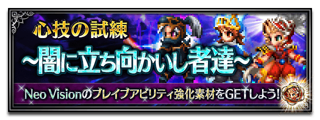 ■闇に立ち向かいし者達■