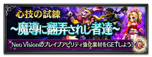 ■魔導に翻弄されし者達■