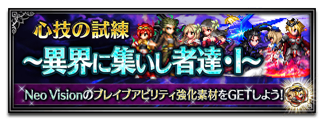 ■異界に集いし者達・I■