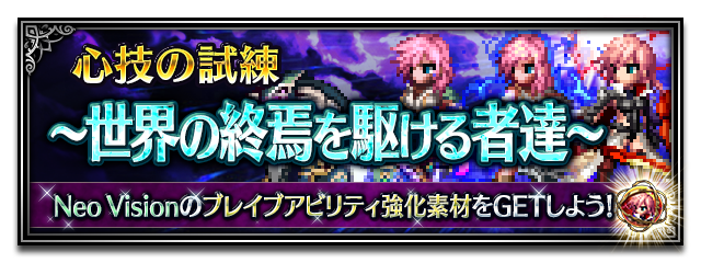 ■世界の終焉を駆ける者達■