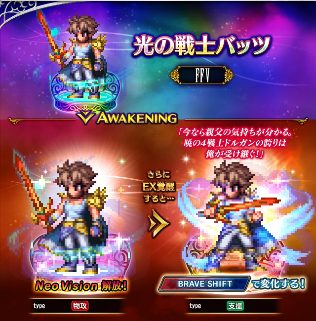 ■光の戦士バッツ■