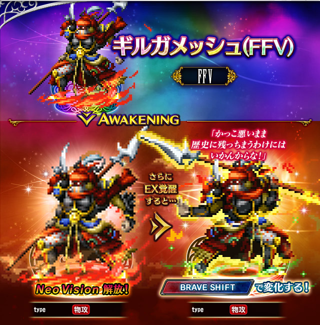■ギルガメッシュ(FFV)■
