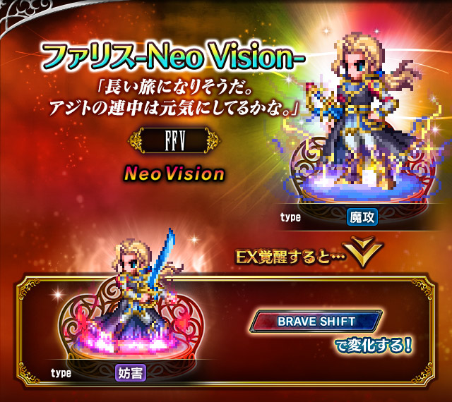 ■ファリス-Neo Vision-■