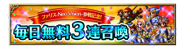 ■毎日無料3連召喚バナー■