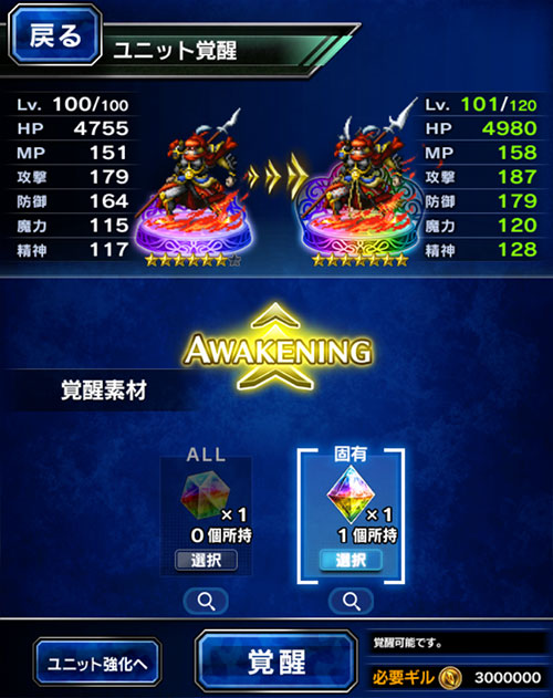 ■覚醒画面■