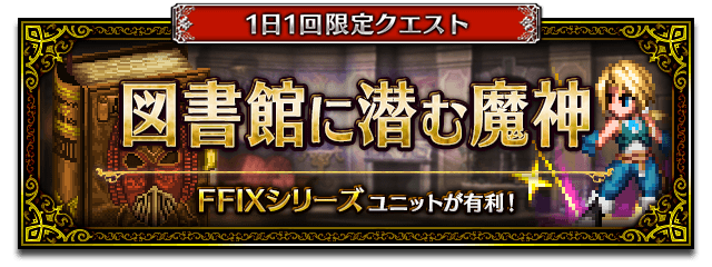 ■1日1回限定クエストバナー■