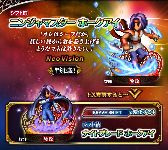 ■ニンジャマスター ホークアイ■