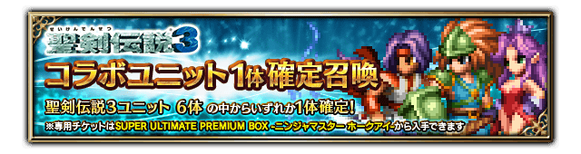 ■召喚バナー■