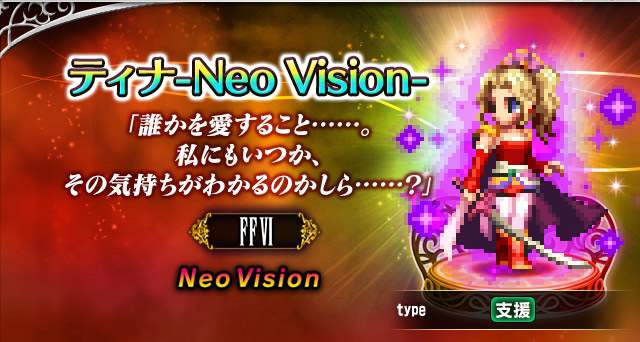 ■ティナ-Neo Vision--■