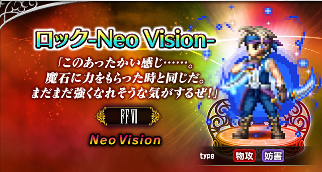 ■ロック-Neo Vision--■