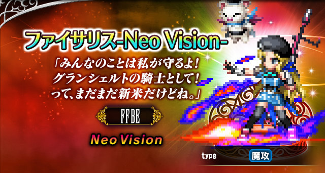 ■ファイサリス-Neo Vision--■