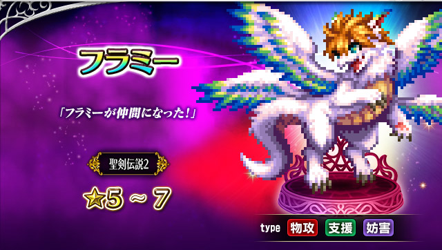 ■フラミー■