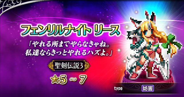 ■3.フェンリルナイト リース■