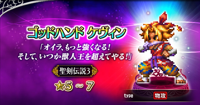 ■1.ゴッドハンド ケヴィン■