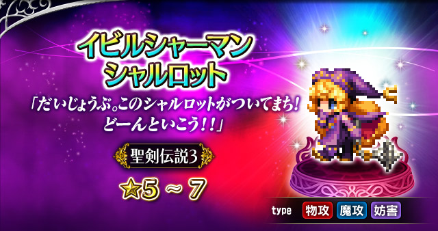 ■2.イビルシャーマン シャルロット■