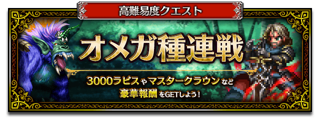 ■高難易度クエストバナー■