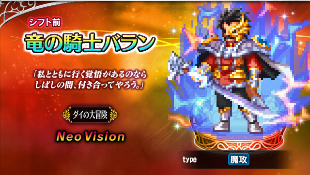 ■竜の騎士バラン■