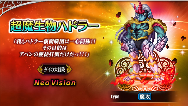 ■超魔生物ハドラー■