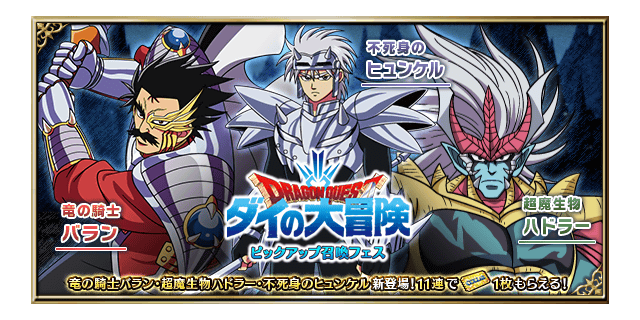 ■召喚バナー■