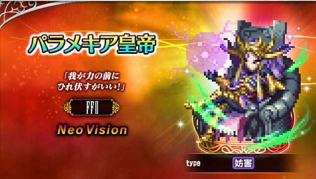 ■パラメキア皇帝■